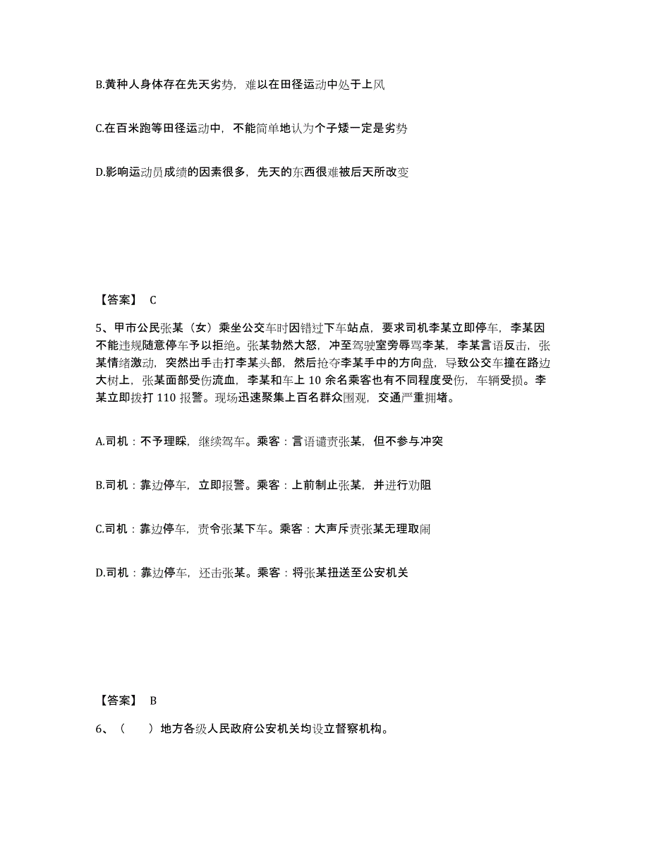 备考2025安徽省阜阳市颍上县公安警务辅助人员招聘典型题汇编及答案_第3页