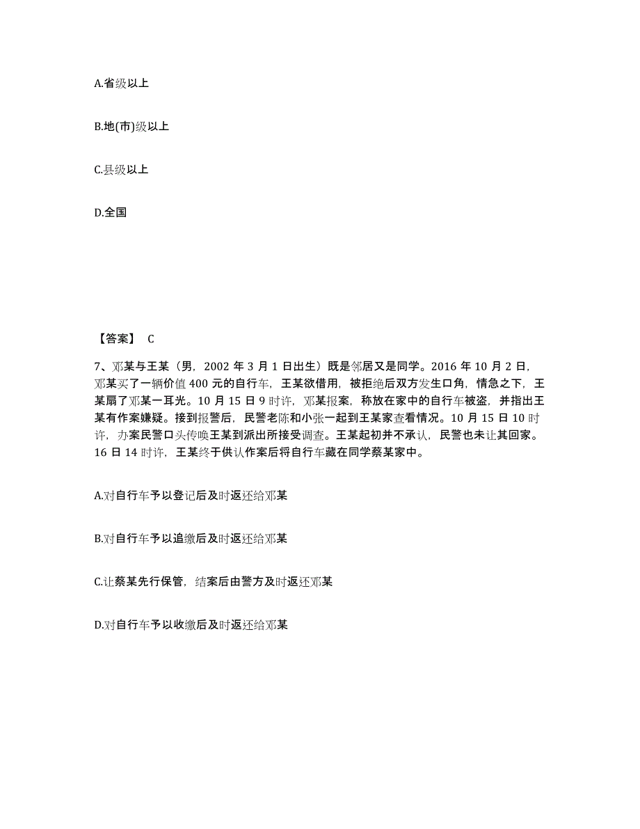 备考2025安徽省阜阳市颍上县公安警务辅助人员招聘典型题汇编及答案_第4页