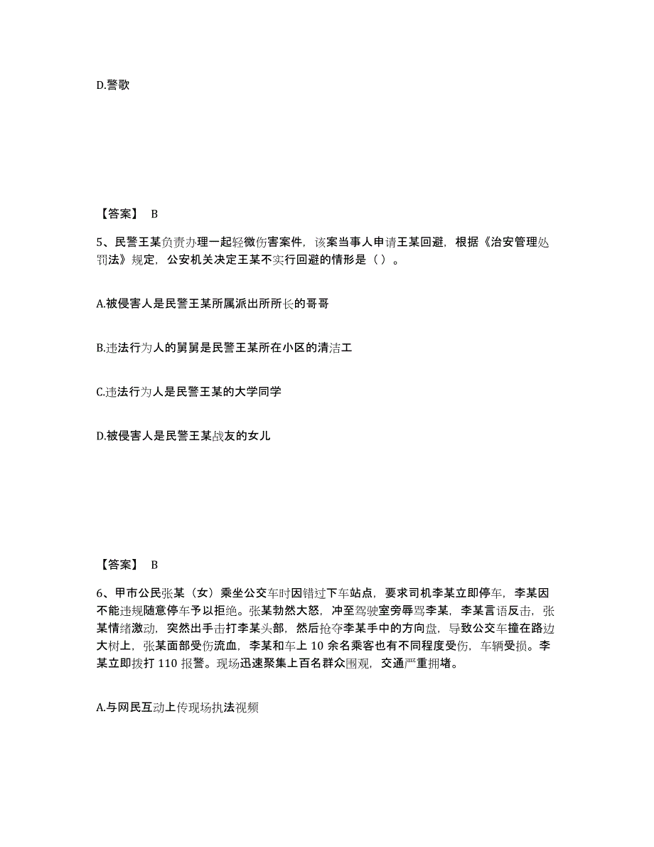 备考2025山东省聊城市东阿县公安警务辅助人员招聘强化训练试卷B卷附答案_第3页