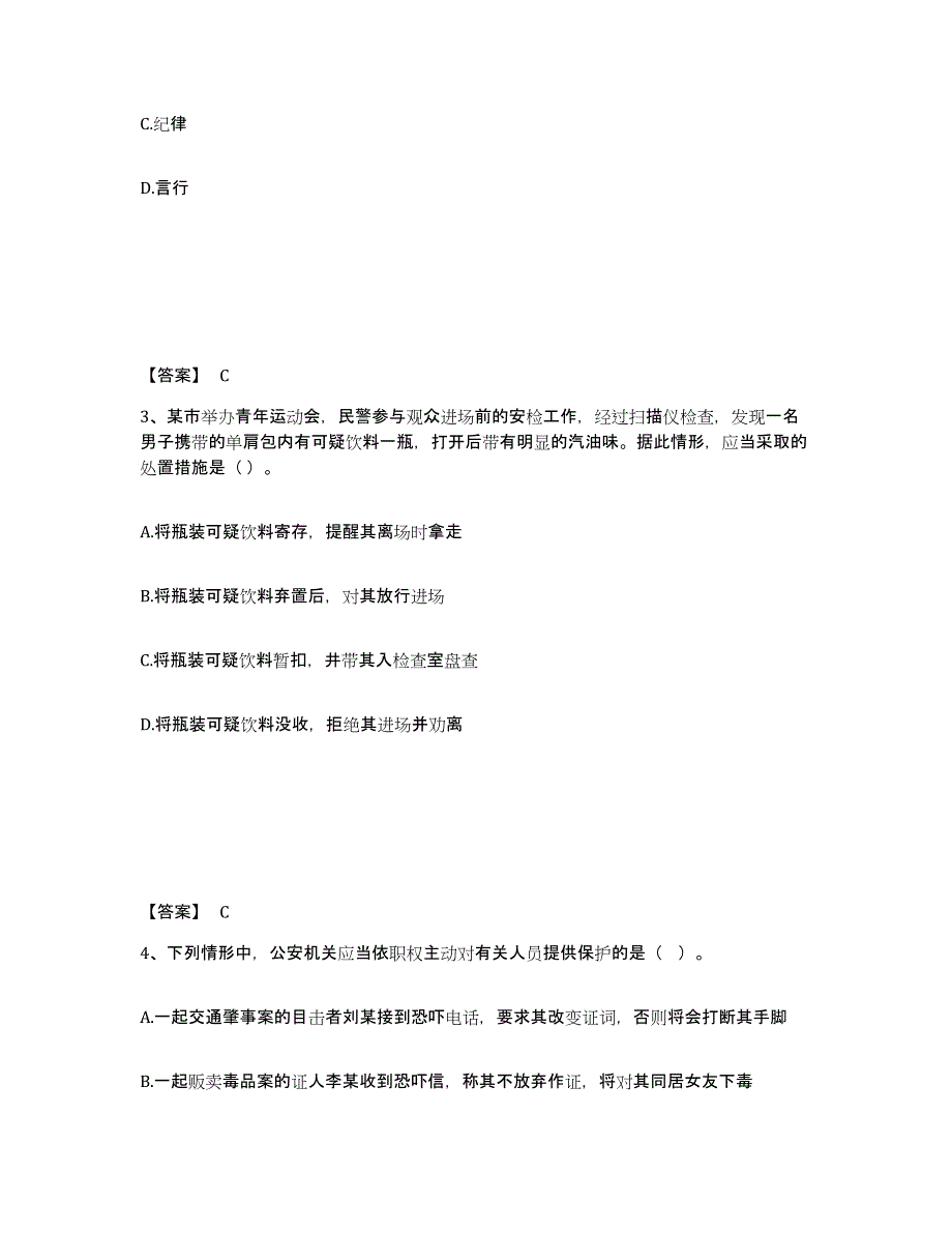 备考2025江苏省常州市新北区公安警务辅助人员招聘全真模拟考试试卷A卷含答案_第2页