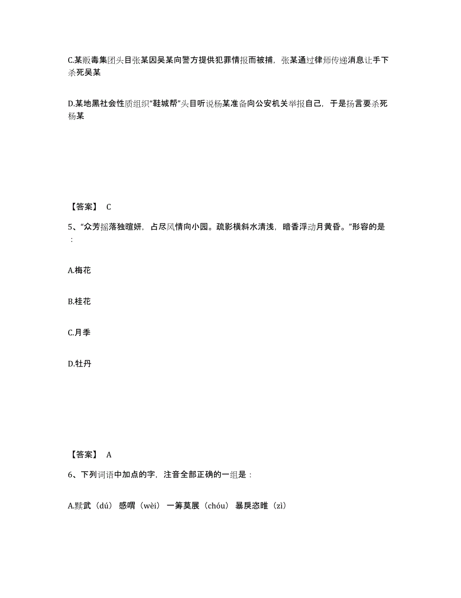 备考2025江苏省常州市新北区公安警务辅助人员招聘全真模拟考试试卷A卷含答案_第3页