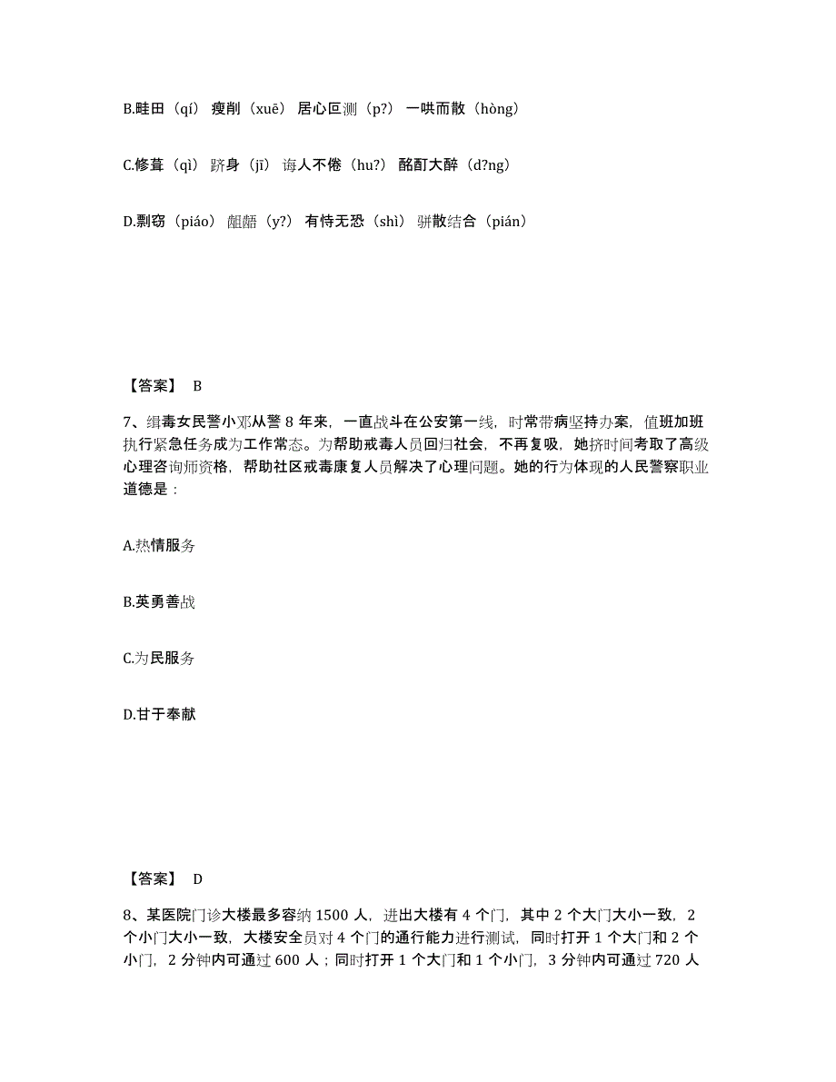 备考2025江苏省常州市新北区公安警务辅助人员招聘全真模拟考试试卷A卷含答案_第4页