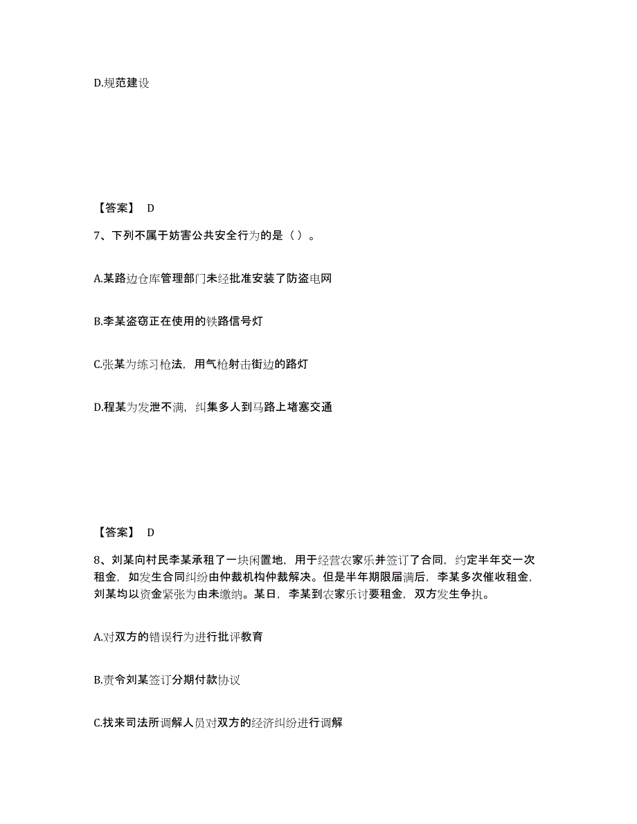 备考2025江西省萍乡市安源区公安警务辅助人员招聘能力提升试卷B卷附答案_第4页