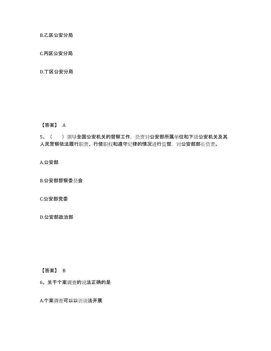 备考2025山东省烟台市牟平区公安警务辅助人员招聘考前冲刺模拟试卷A卷含答案_第3页