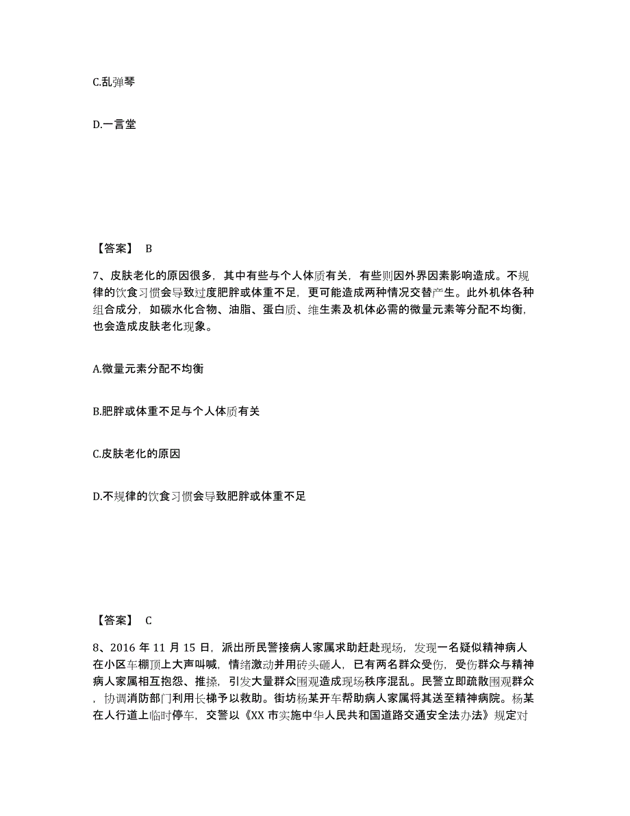 备考2025云南省楚雄彝族自治州牟定县公安警务辅助人员招聘押题练习试卷B卷附答案_第4页