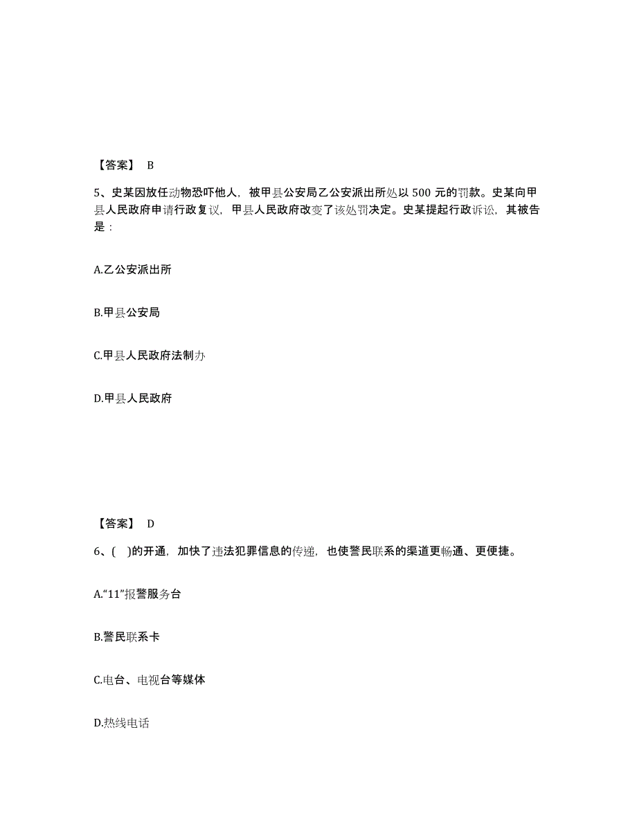 备考2025广东省湛江市廉江市公安警务辅助人员招聘真题练习试卷B卷附答案_第3页