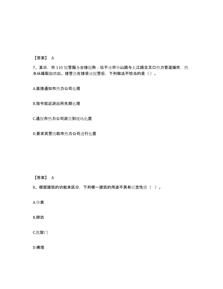 备考2025广东省湛江市廉江市公安警务辅助人员招聘真题练习试卷B卷附答案_第4页