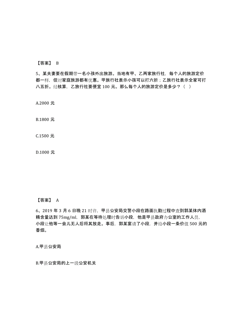 备考2025广东省佛山市禅城区公安警务辅助人员招聘自我提分评估(附答案)_第3页