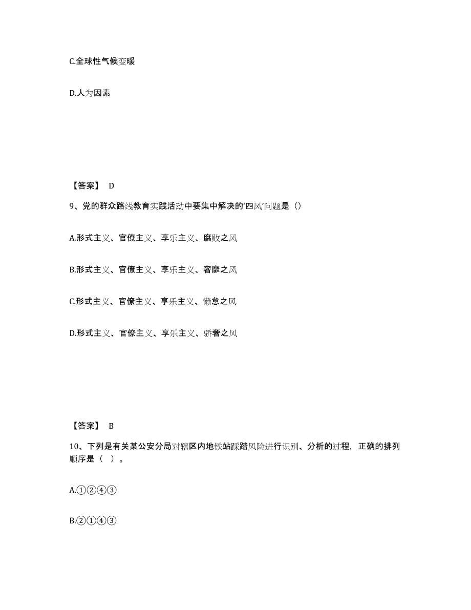 备考2025广东省佛山市禅城区公安警务辅助人员招聘自我提分评估(附答案)_第5页