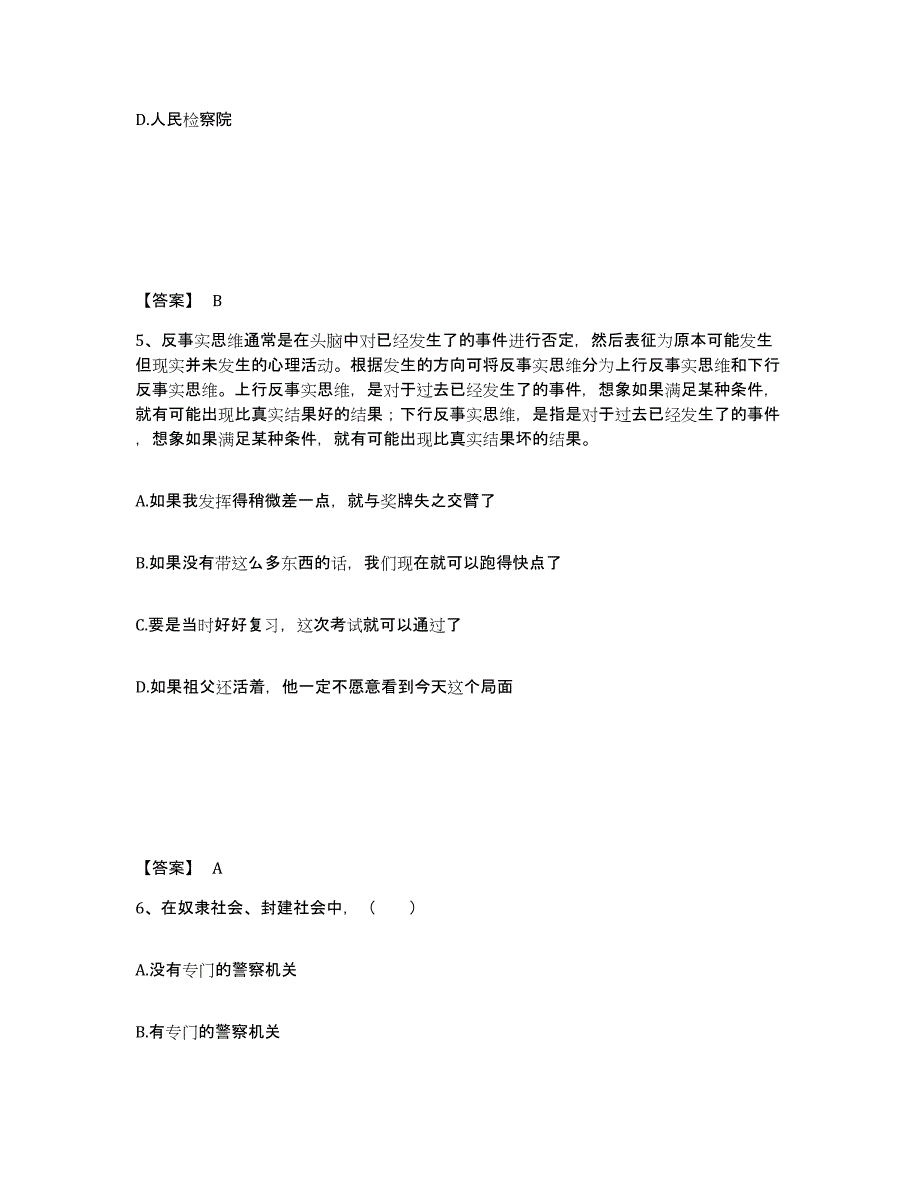 备考2025广西壮族自治区贺州市昭平县公安警务辅助人员招聘考前练习题及答案_第3页