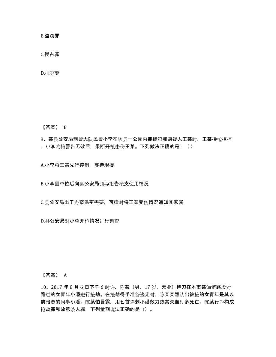 备考2025山东省威海市荣成市公安警务辅助人员招聘每日一练试卷A卷含答案_第5页