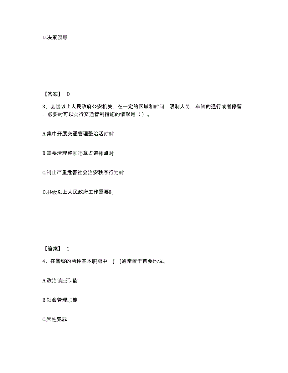 备考2025青海省西宁市公安警务辅助人员招聘高分题库附答案_第2页