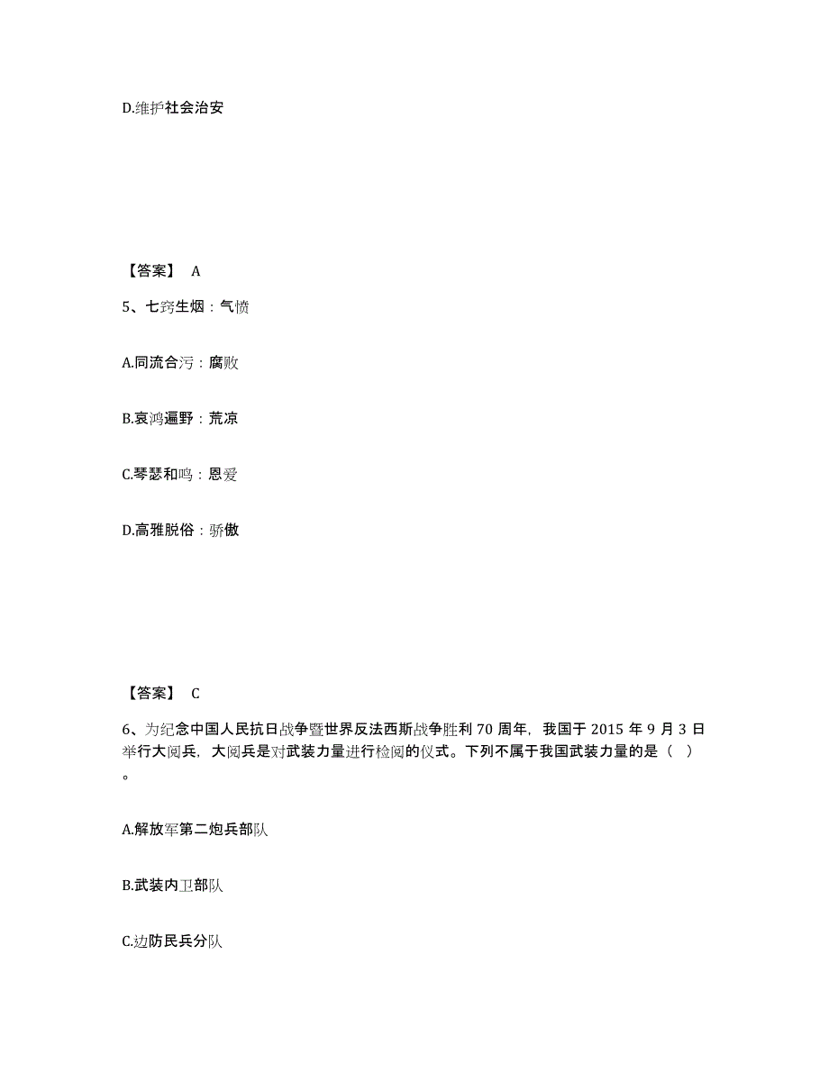 备考2025青海省西宁市公安警务辅助人员招聘高分题库附答案_第3页