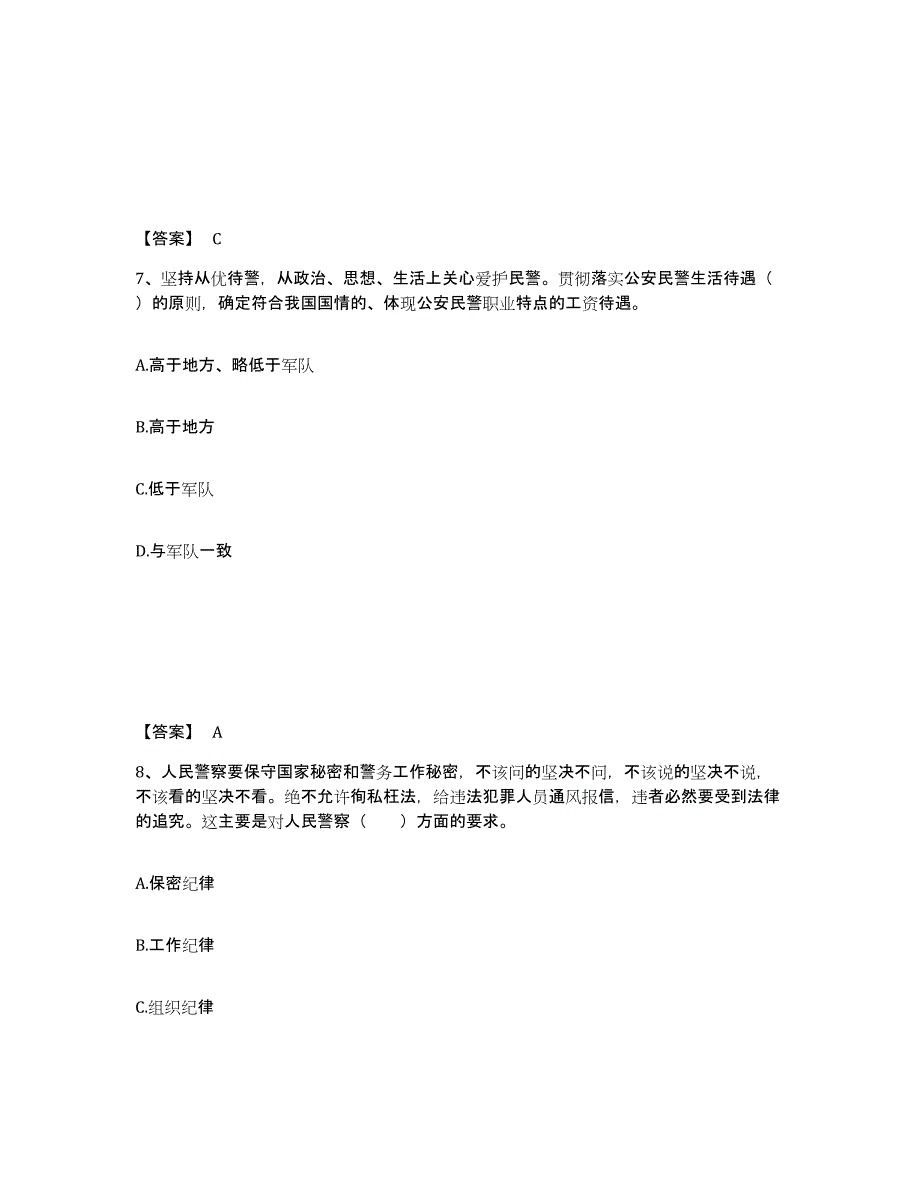 备考2025贵州省贵阳市公安警务辅助人员招聘高分通关题型题库附解析答案_第4页