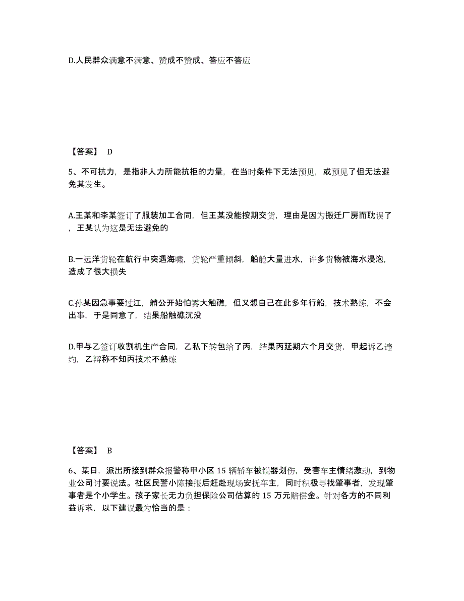 备考2025青海省公安警务辅助人员招聘强化训练试卷A卷附答案_第3页