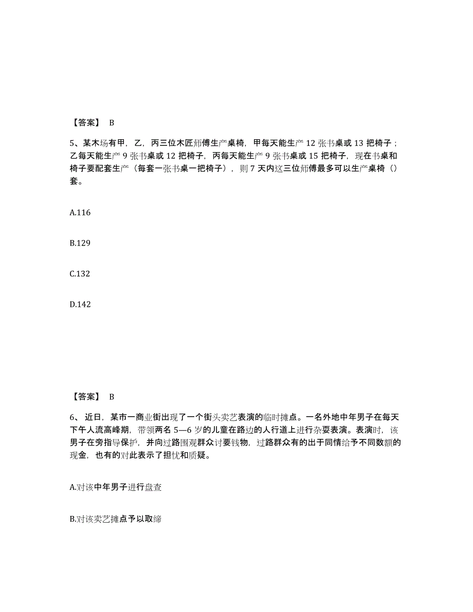 备考2025广东省湛江市遂溪县公安警务辅助人员招聘题库检测试卷A卷附答案_第3页