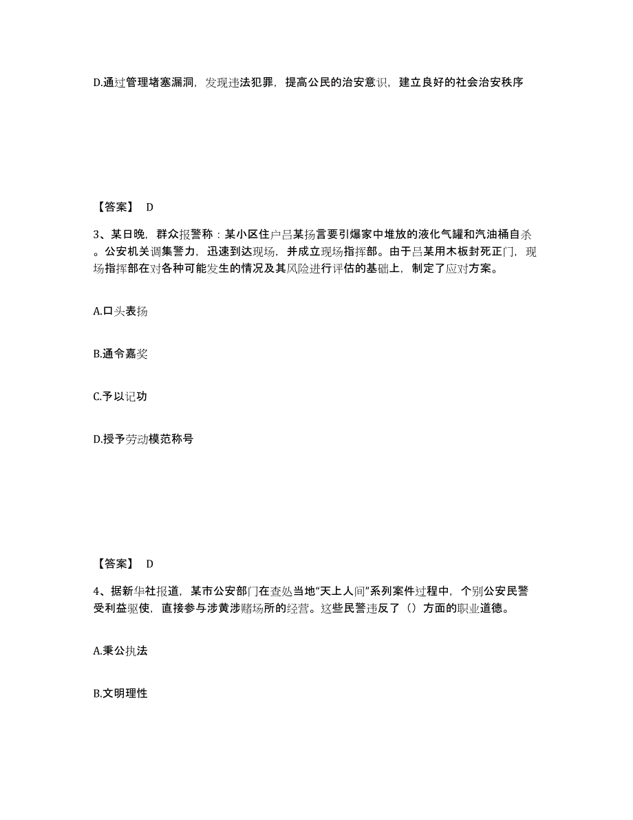 备考2025河北省石家庄市裕华区公安警务辅助人员招聘强化训练试卷B卷附答案_第2页