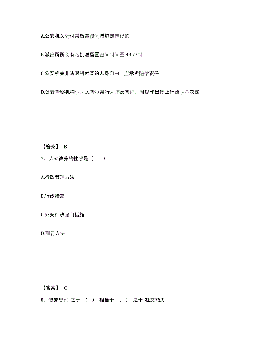 备考2025河北省石家庄市裕华区公安警务辅助人员招聘强化训练试卷B卷附答案_第4页