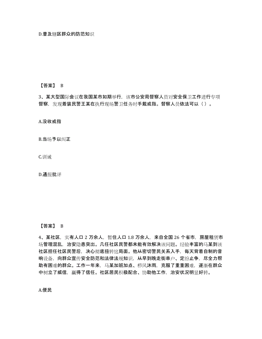 备考2025吉林省延边朝鲜族自治州龙井市公安警务辅助人员招聘通关题库(附带答案)_第2页