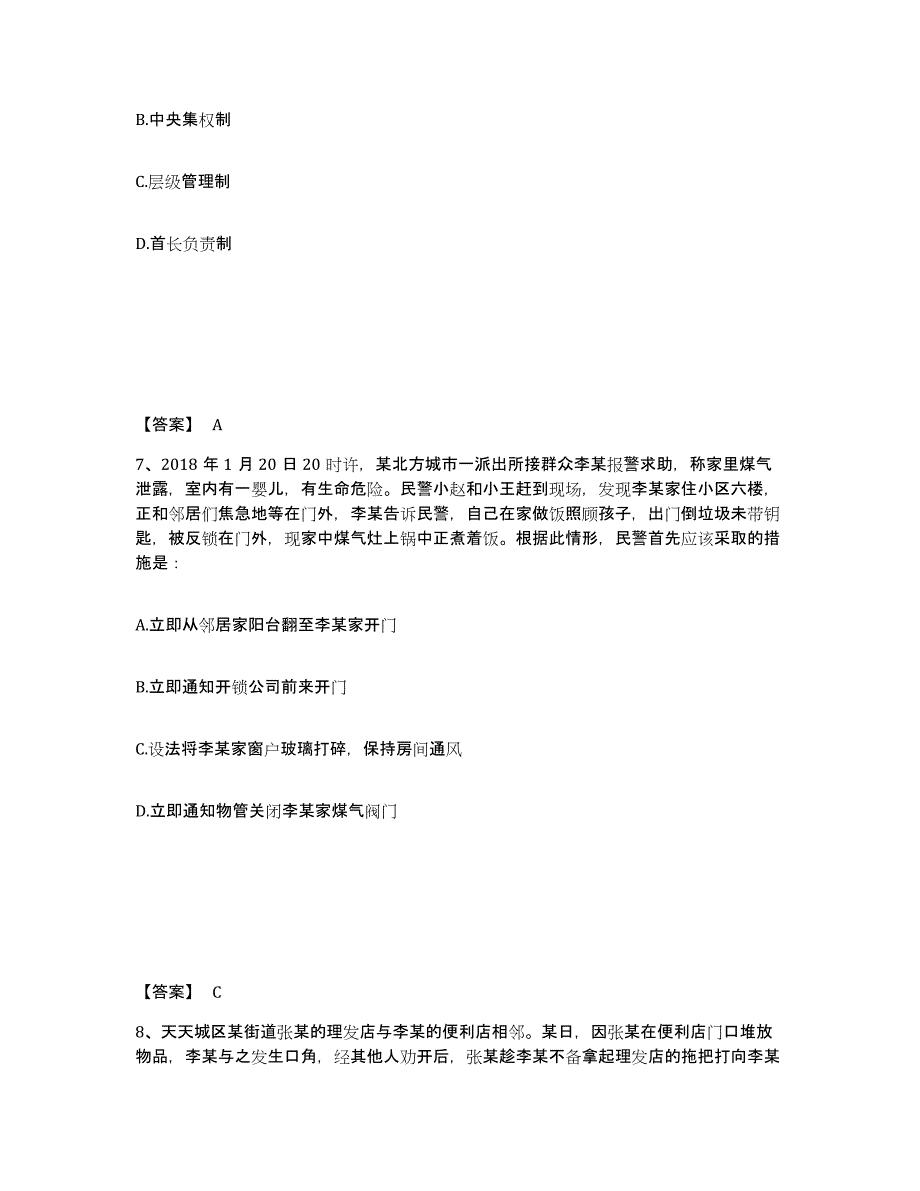 备考2025吉林省延边朝鲜族自治州龙井市公安警务辅助人员招聘通关题库(附带答案)_第4页