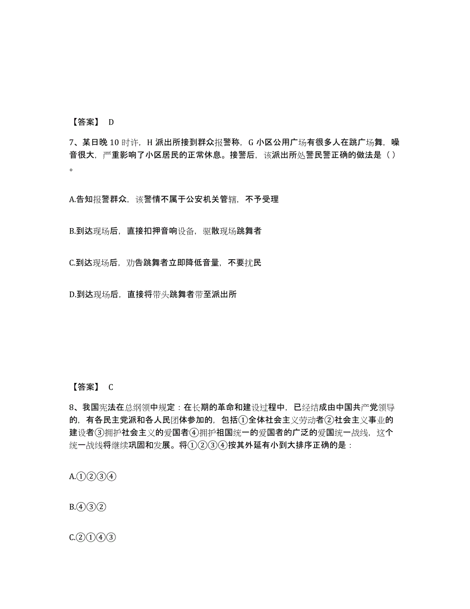 备考2025山东省济宁市任城区公安警务辅助人员招聘通关题库(附答案)_第4页