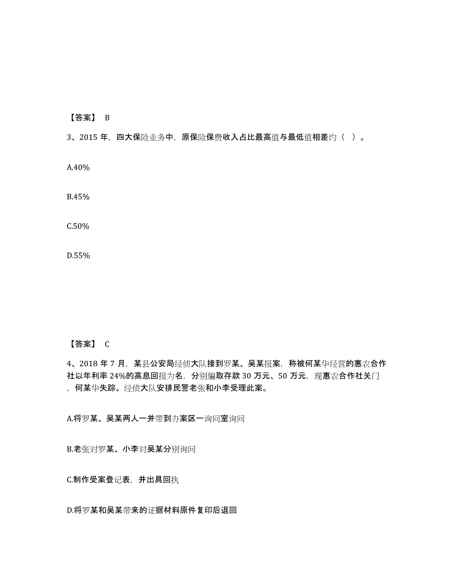 备考2025四川省凉山彝族自治州会东县公安警务辅助人员招聘强化训练试卷B卷附答案_第2页