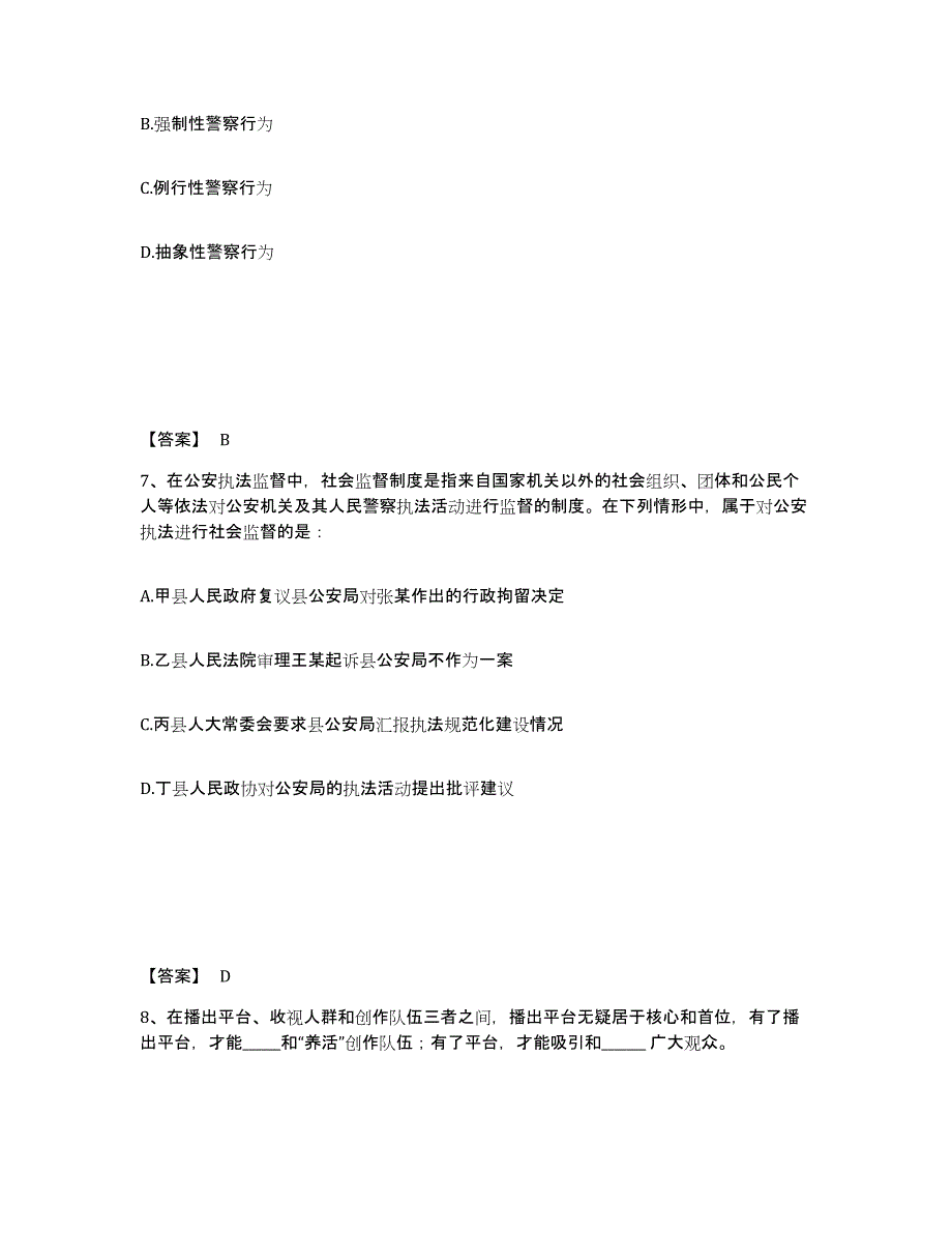 备考2025安徽省宣城市公安警务辅助人员招聘模考模拟试题(全优)_第4页