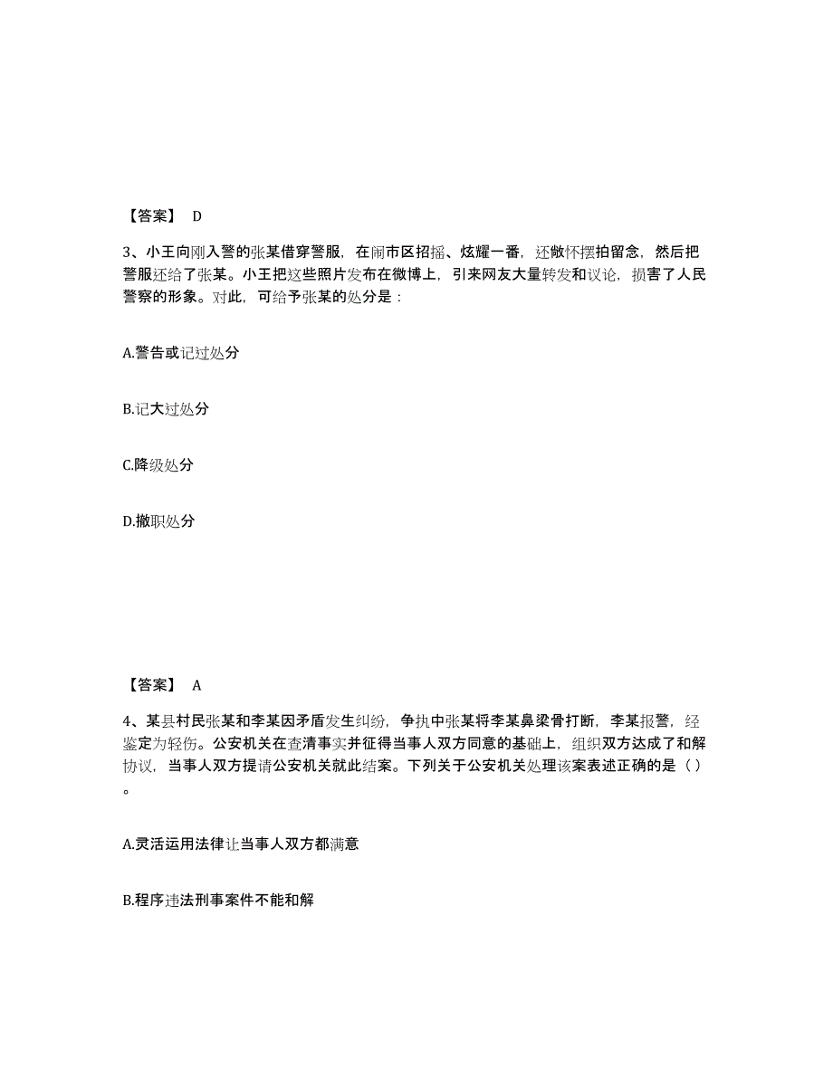 备考2025四川省成都市公安警务辅助人员招聘测试卷(含答案)_第2页