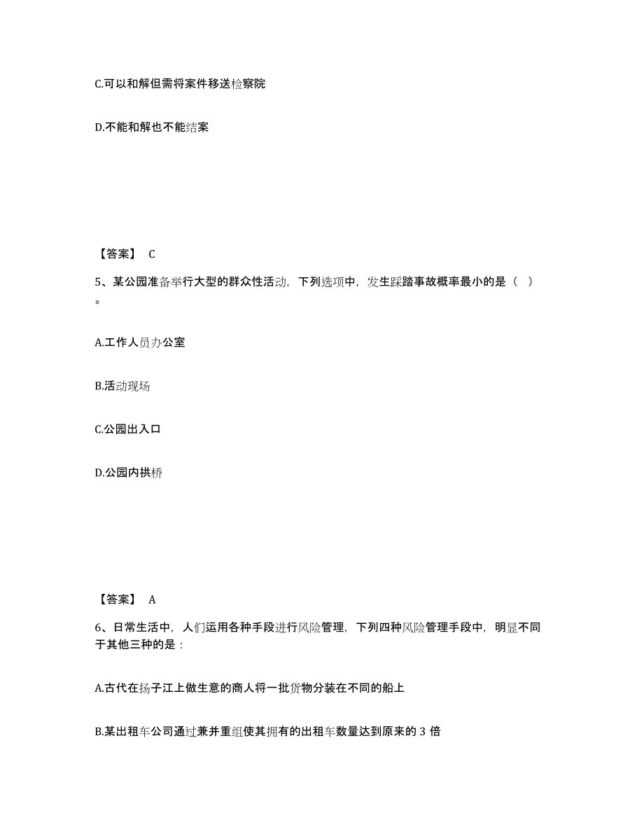 备考2025四川省成都市公安警务辅助人员招聘测试卷(含答案)_第3页