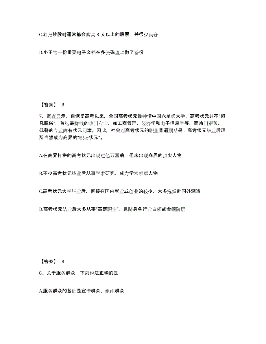 备考2025四川省成都市公安警务辅助人员招聘测试卷(含答案)_第4页