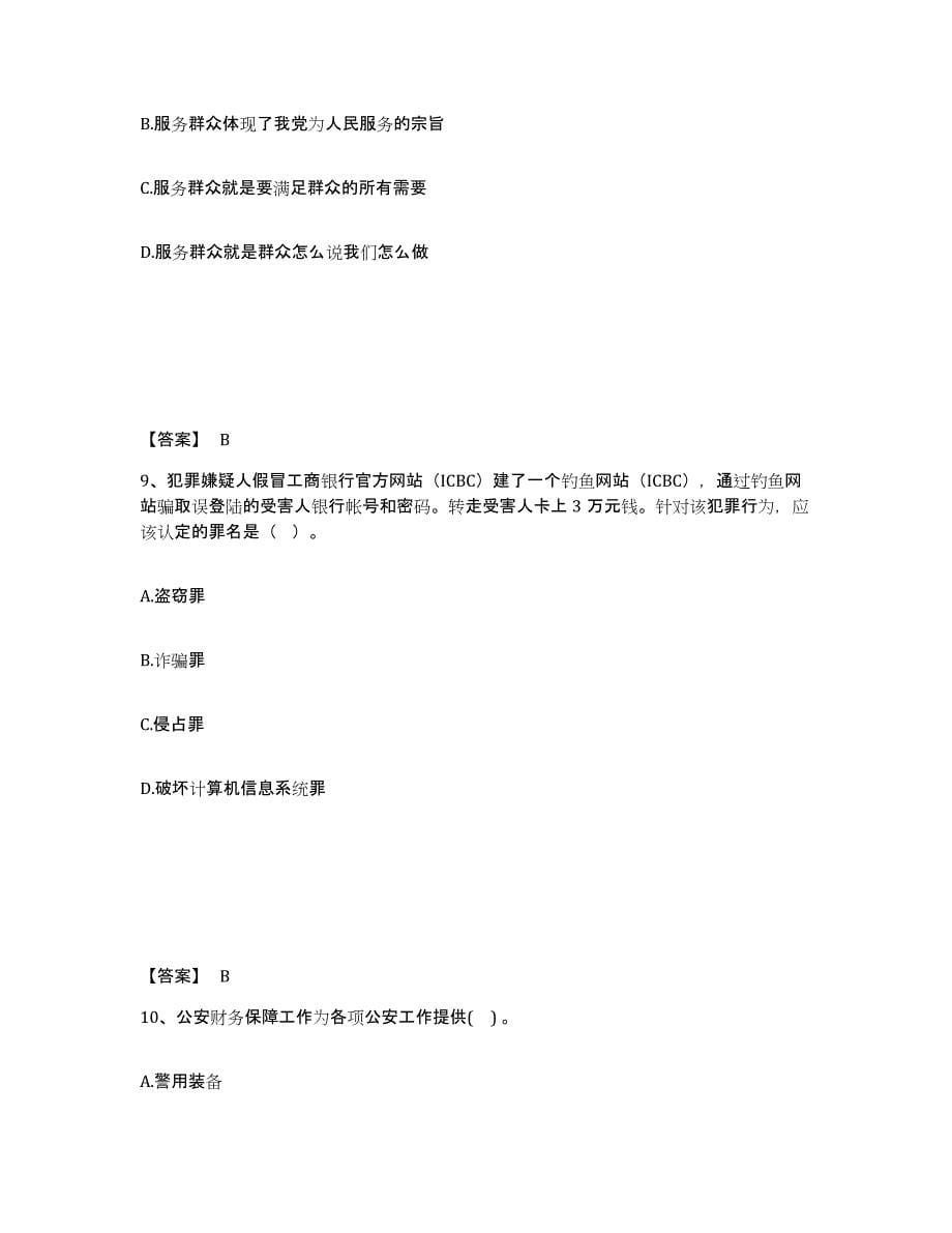 备考2025四川省成都市公安警务辅助人员招聘测试卷(含答案)_第5页