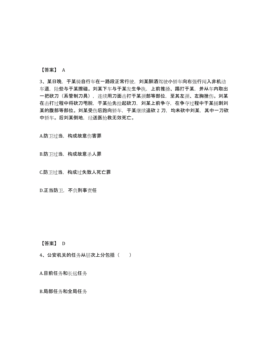 备考2025内蒙古自治区鄂尔多斯市公安警务辅助人员招聘强化训练试卷B卷附答案_第2页