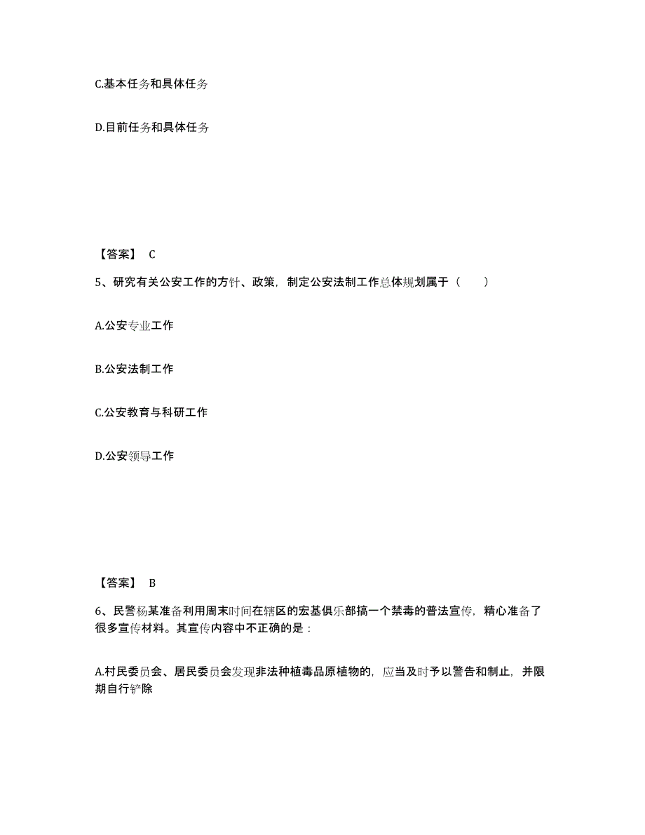 备考2025内蒙古自治区鄂尔多斯市公安警务辅助人员招聘强化训练试卷B卷附答案_第3页