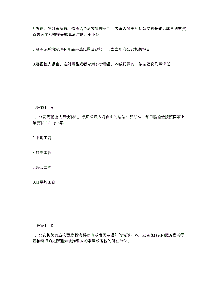 备考2025内蒙古自治区鄂尔多斯市公安警务辅助人员招聘强化训练试卷B卷附答案_第4页