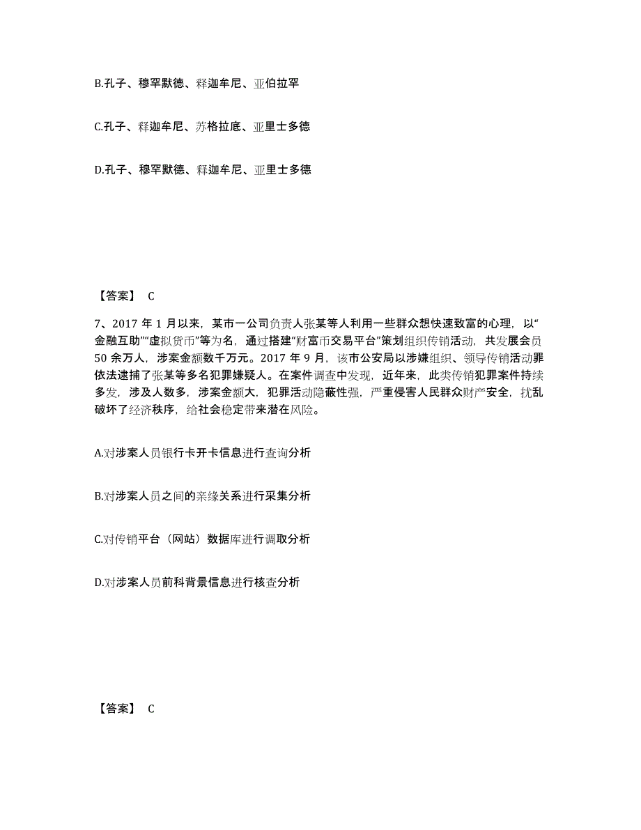 备考2025山西省吕梁市文水县公安警务辅助人员招聘能力检测试卷A卷附答案_第4页