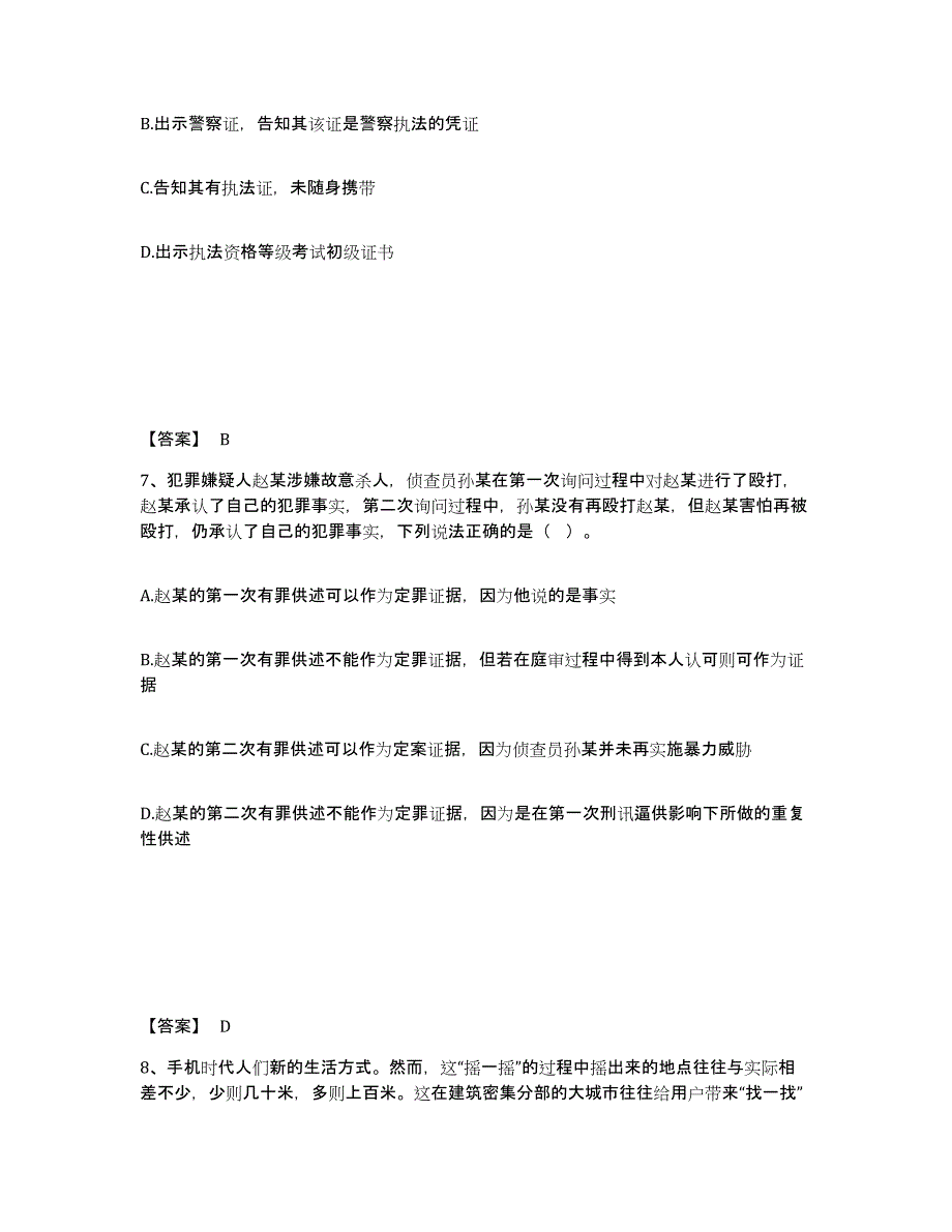 备考2025江苏省苏州市沧浪区公安警务辅助人员招聘题库综合试卷B卷附答案_第4页