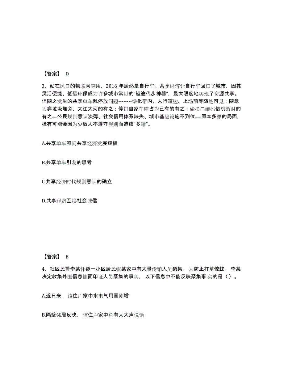 备考2025四川省眉山市洪雅县公安警务辅助人员招聘题库综合试卷B卷附答案_第2页