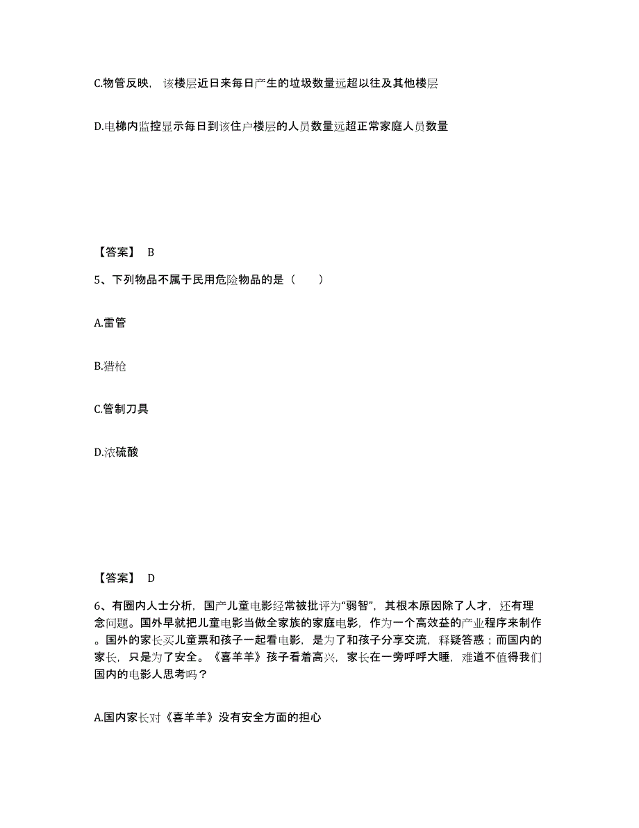 备考2025四川省眉山市洪雅县公安警务辅助人员招聘题库综合试卷B卷附答案_第3页