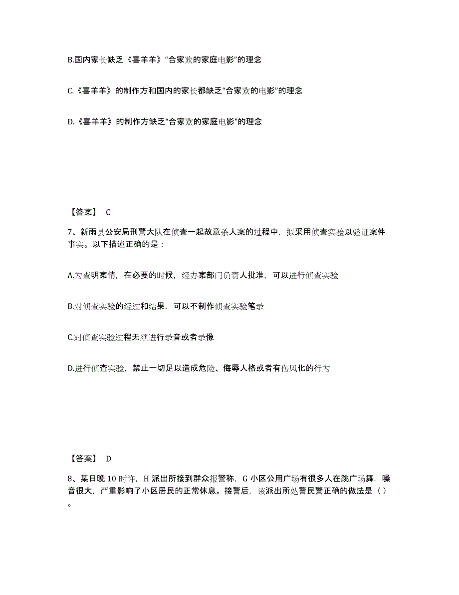 备考2025四川省眉山市洪雅县公安警务辅助人员招聘题库综合试卷B卷附答案_第4页