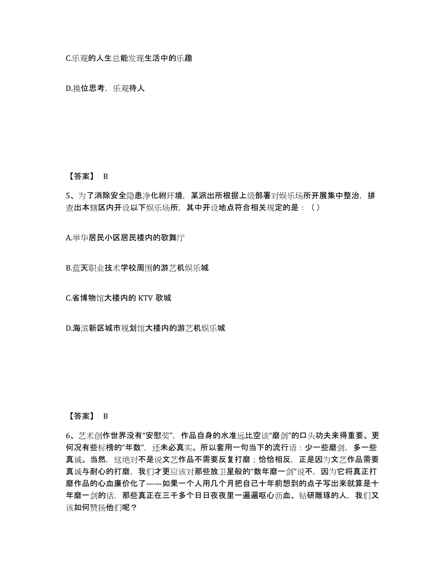 备考2025陕西省宝鸡市太白县公安警务辅助人员招聘真题练习试卷B卷附答案_第3页