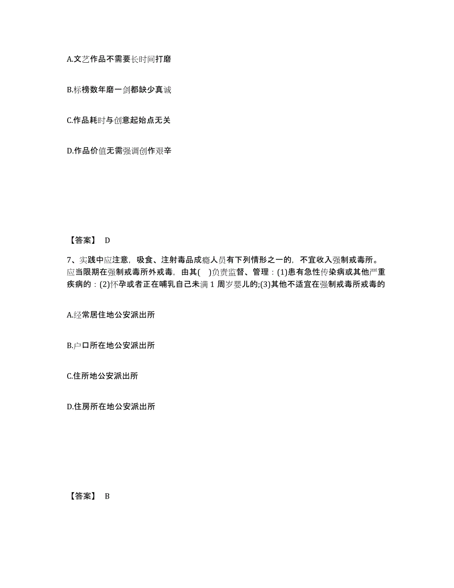 备考2025陕西省宝鸡市太白县公安警务辅助人员招聘真题练习试卷B卷附答案_第4页