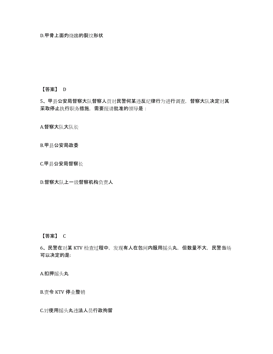 备考2025安徽省芜湖市鸠江区公安警务辅助人员招聘能力测试试卷B卷附答案_第3页