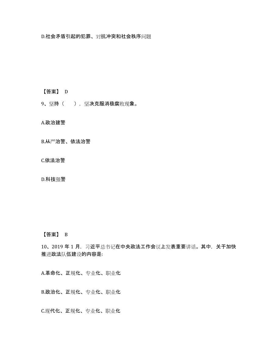 备考2025安徽省芜湖市鸠江区公安警务辅助人员招聘能力测试试卷B卷附答案_第5页