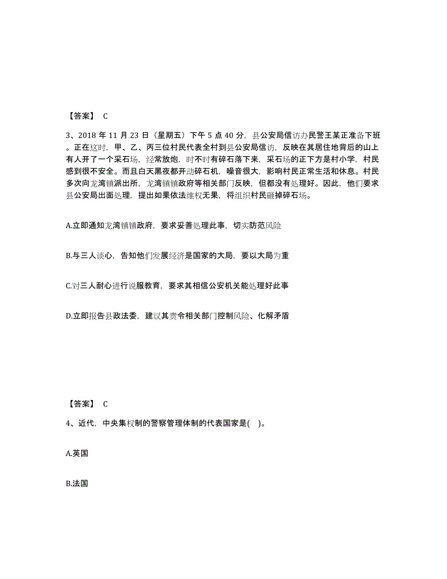 备考2025安徽省巢湖市含山县公安警务辅助人员招聘题库附答案（基础题）_第2页