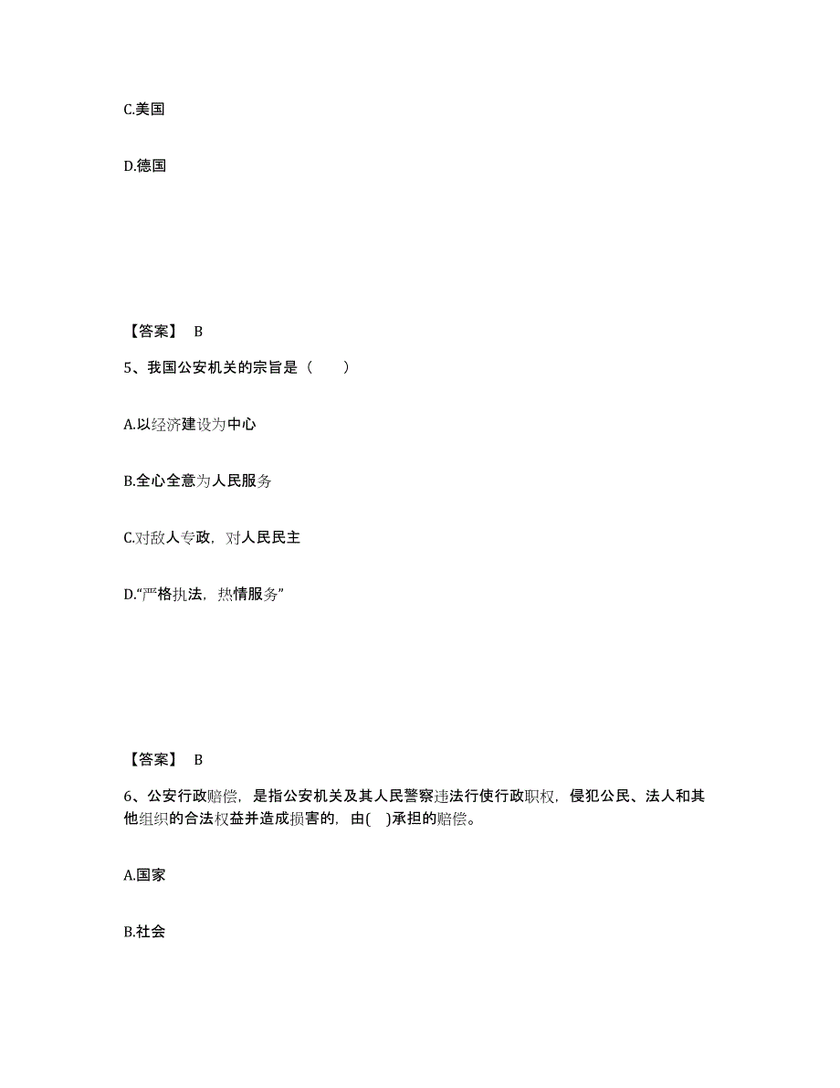 备考2025安徽省巢湖市含山县公安警务辅助人员招聘题库附答案（基础题）_第3页