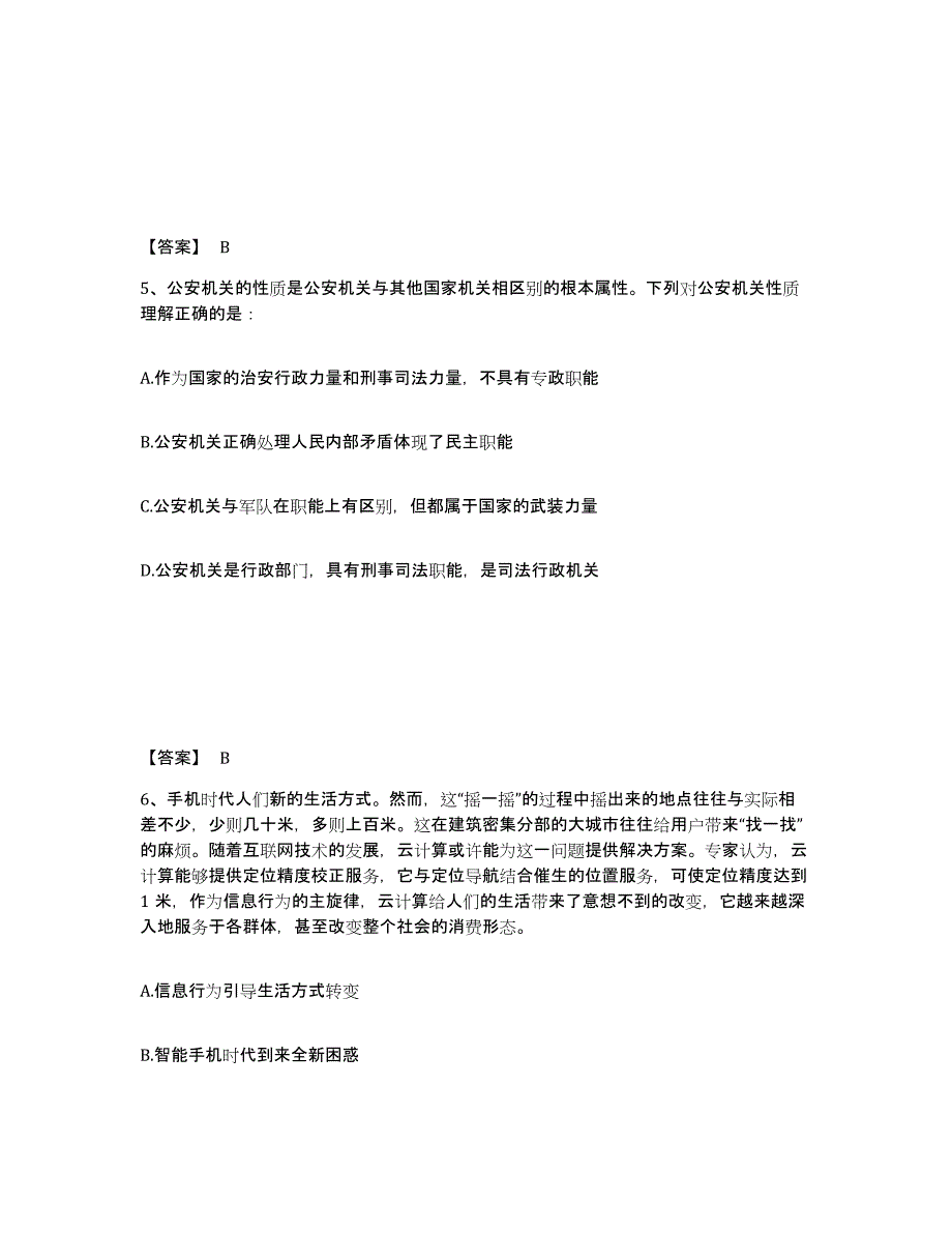 备考2025安徽省淮南市凤台县公安警务辅助人员招聘测试卷(含答案)_第3页