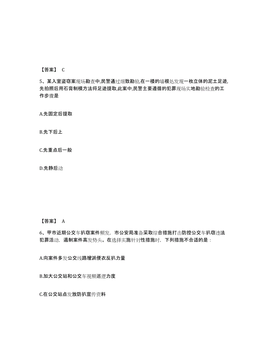 备考2025北京市怀柔区公安警务辅助人员招聘考前冲刺模拟试卷A卷含答案_第3页