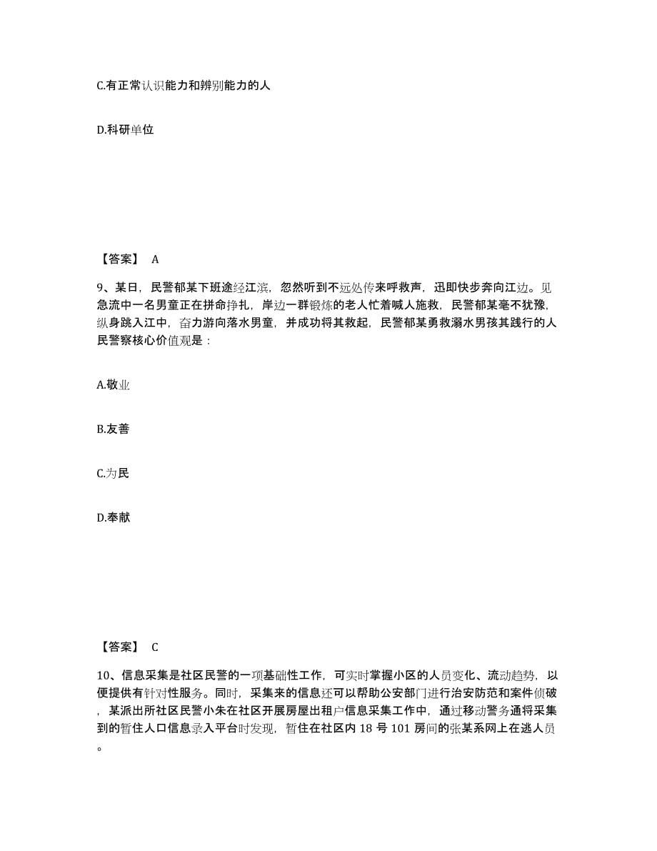 备考2025北京市怀柔区公安警务辅助人员招聘考前冲刺模拟试卷A卷含答案_第5页