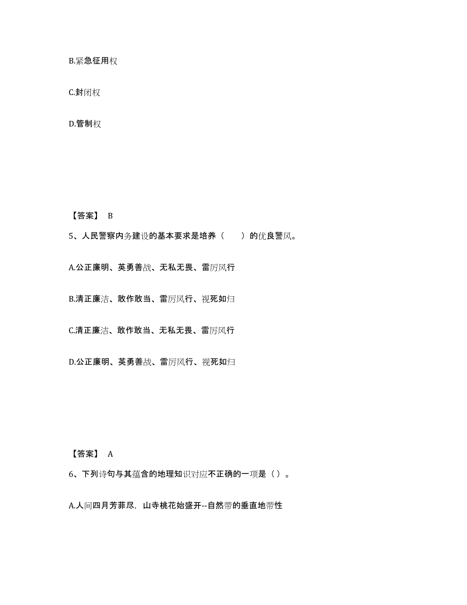 备考2025四川省成都市武侯区公安警务辅助人员招聘试题及答案_第3页