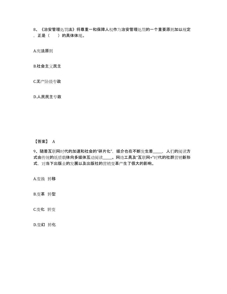 备考2025四川省成都市武侯区公安警务辅助人员招聘试题及答案_第5页